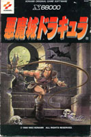 Photo de la boite de Akumajou Dracula